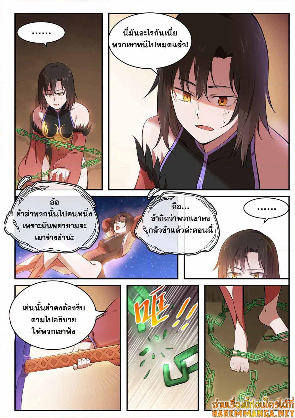 Bailian Chengshen page 3
