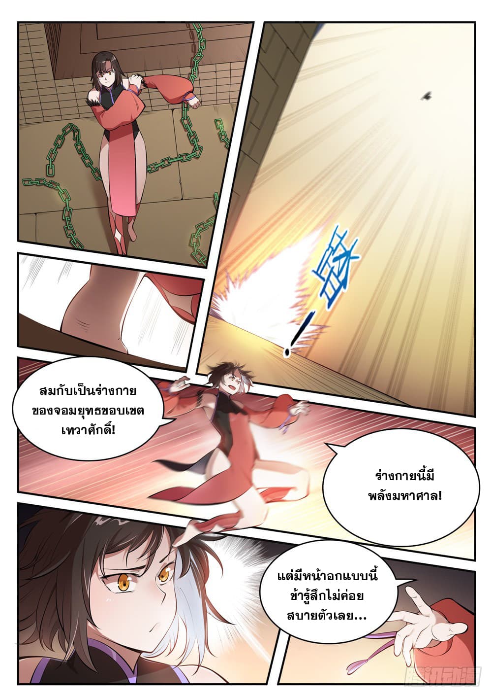 Bailian Chengshen page 4