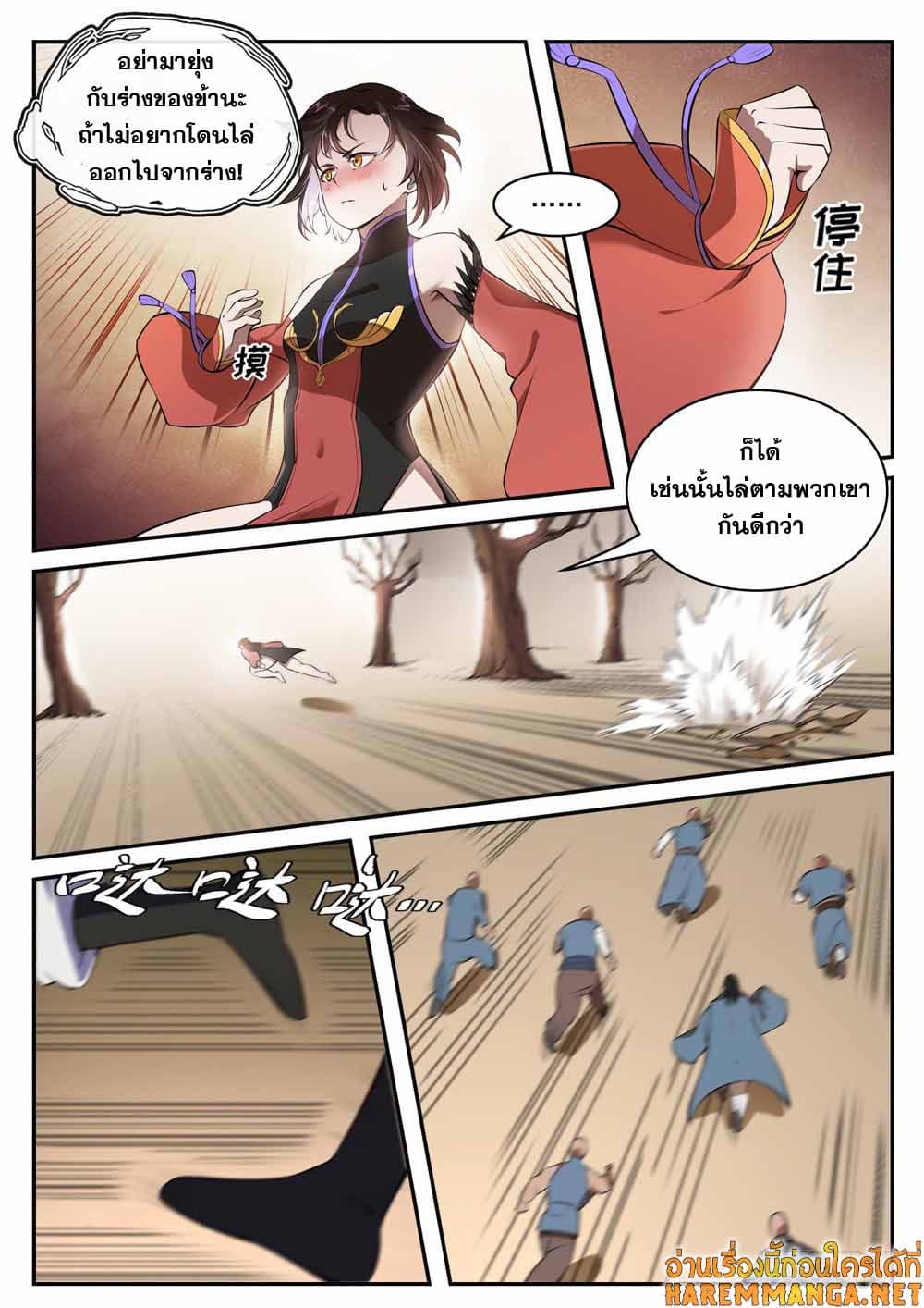 Bailian Chengshen page 5