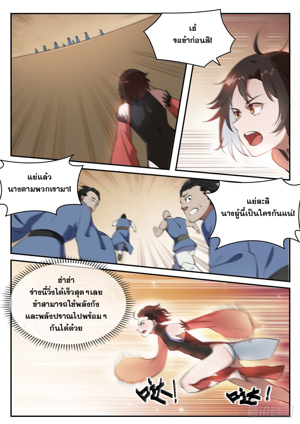 Bailian Chengshen page 6