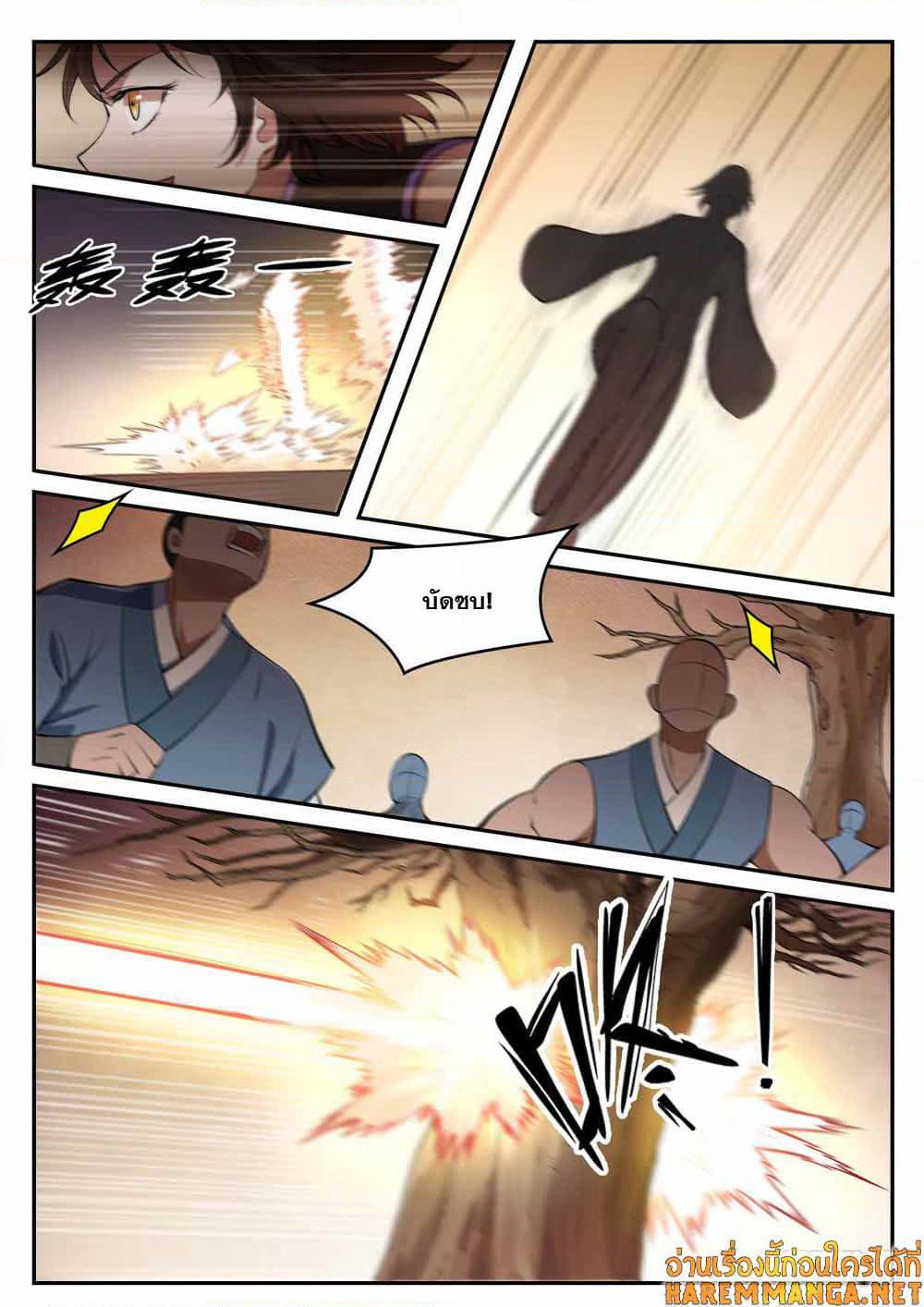 Bailian Chengshen page 7
