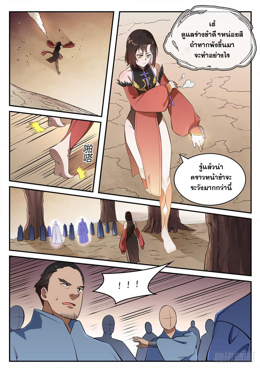 Bailian Chengshen page 8