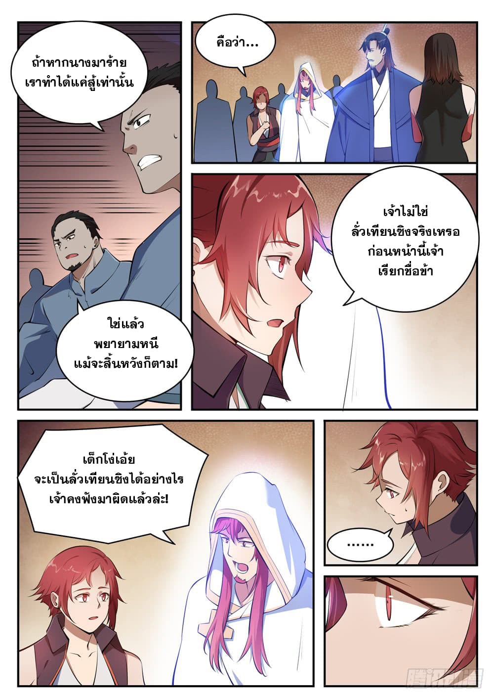 Bailian Chengshen page 10
