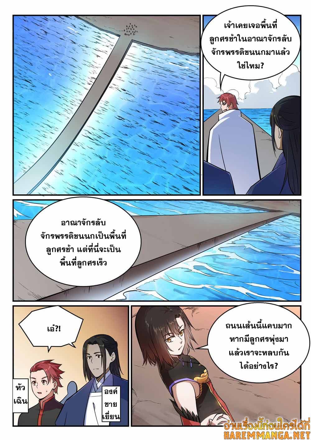 Bailian Chengshen page 3