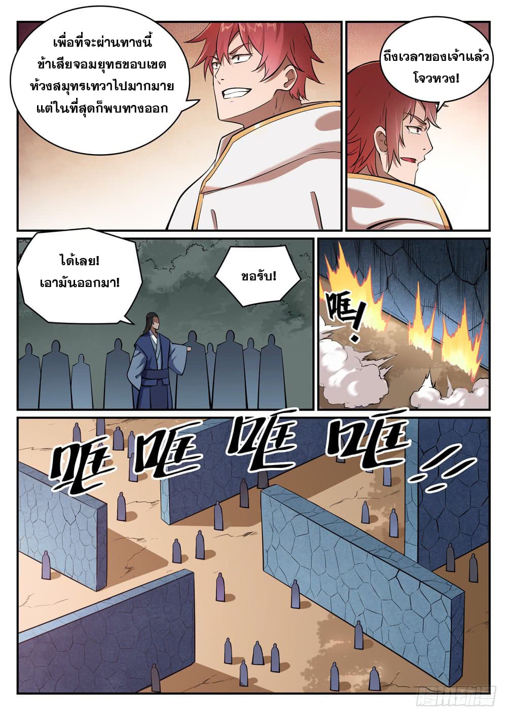 Bailian Chengshen page 4