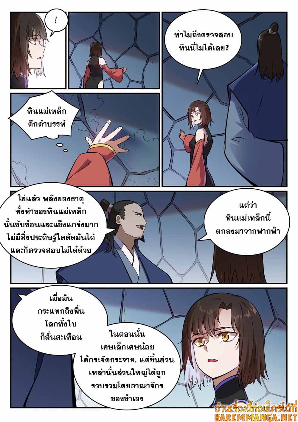Bailian Chengshen page 5