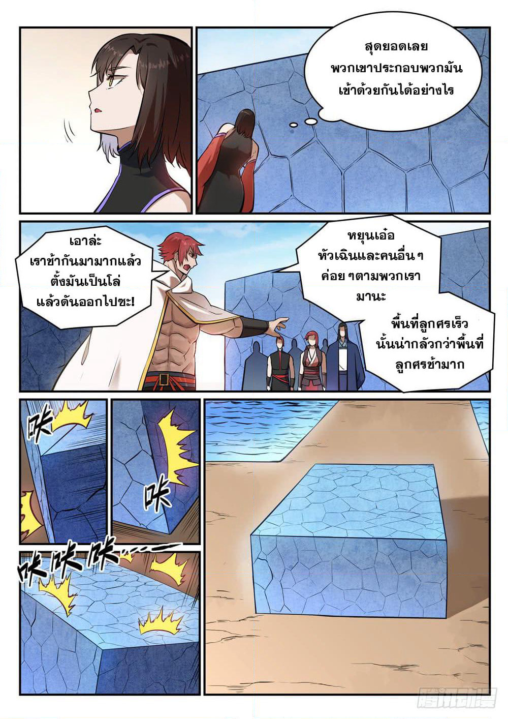 Bailian Chengshen page 6