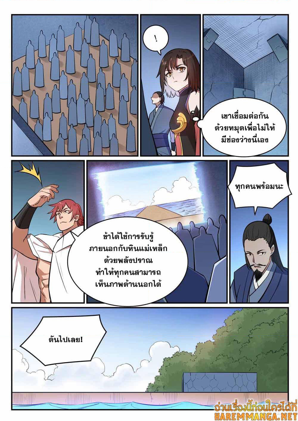 Bailian Chengshen page 7
