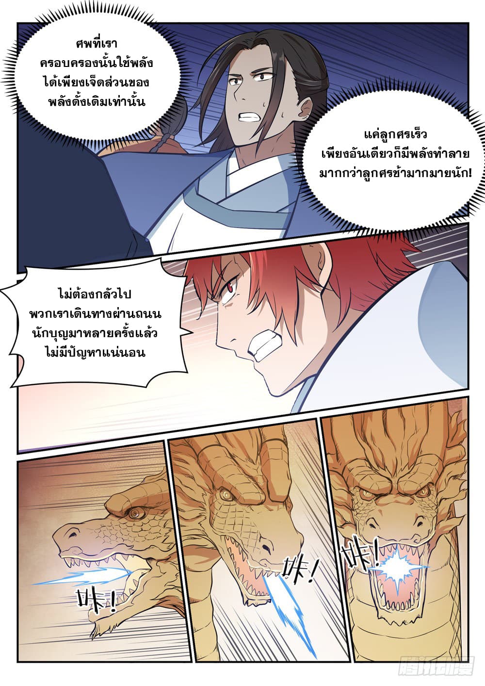 Bailian Chengshen page 10