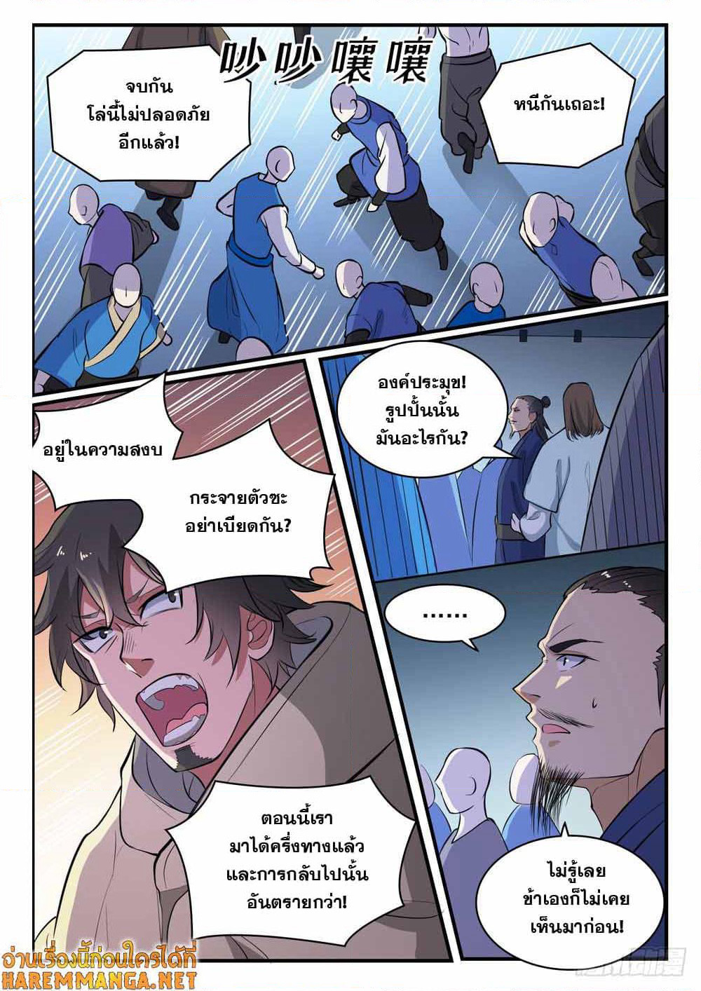 Bailian Chengshen page 3