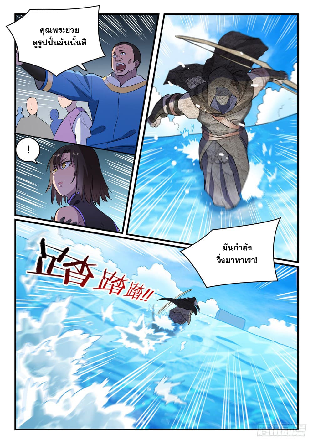 Bailian Chengshen page 4