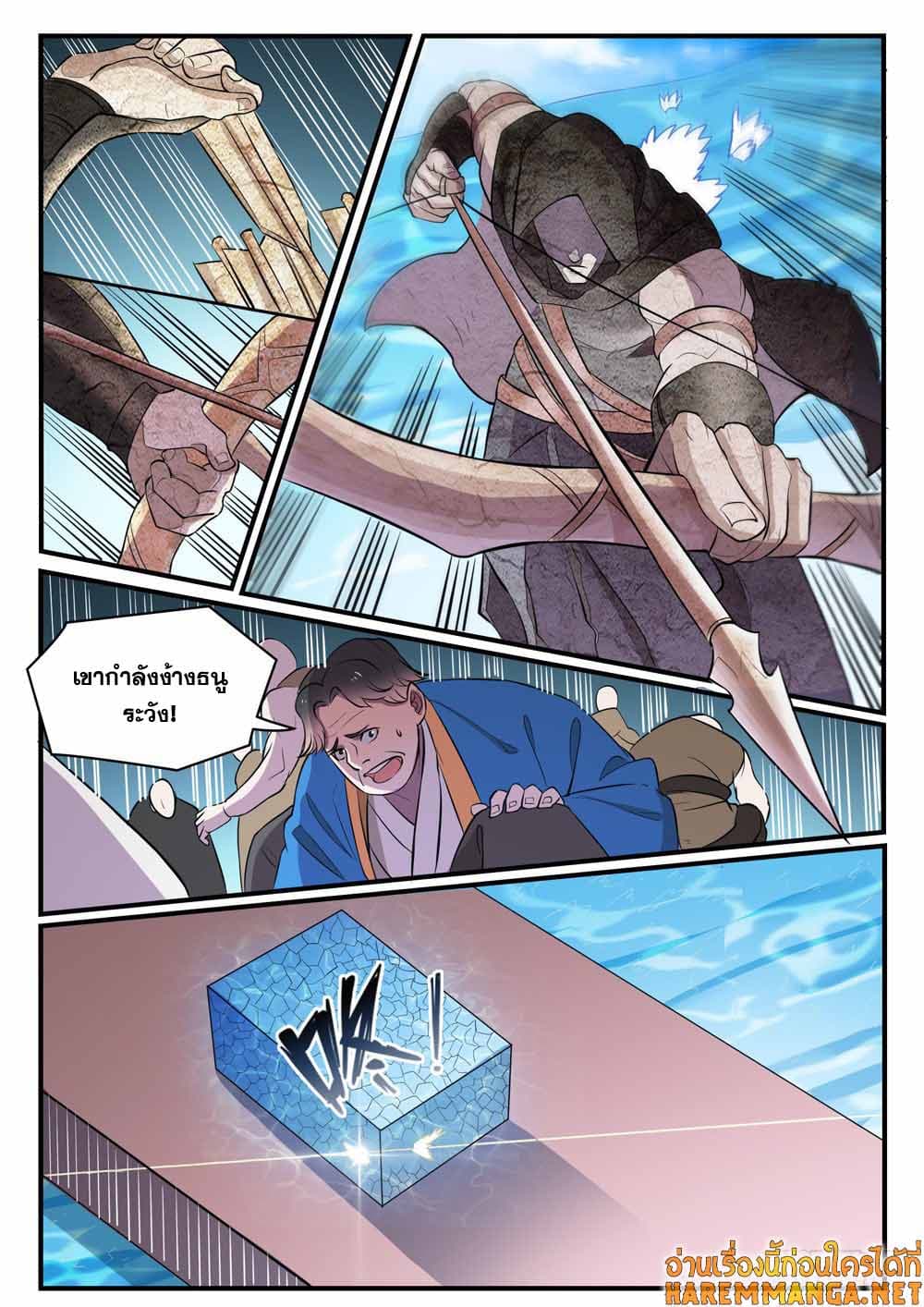 Bailian Chengshen page 5
