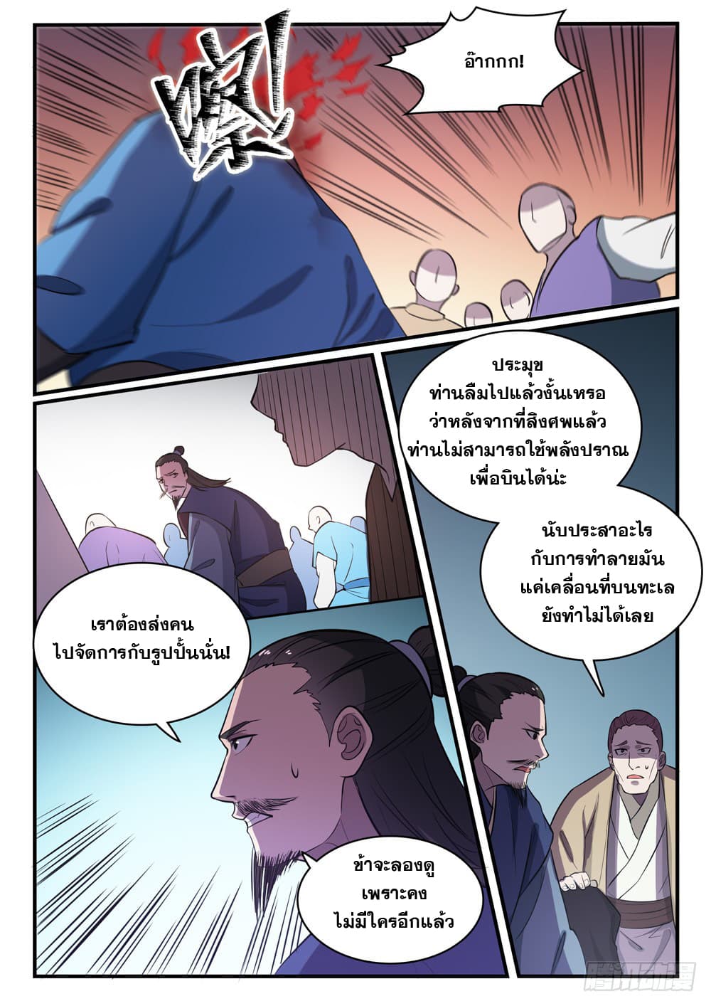 Bailian Chengshen page 6
