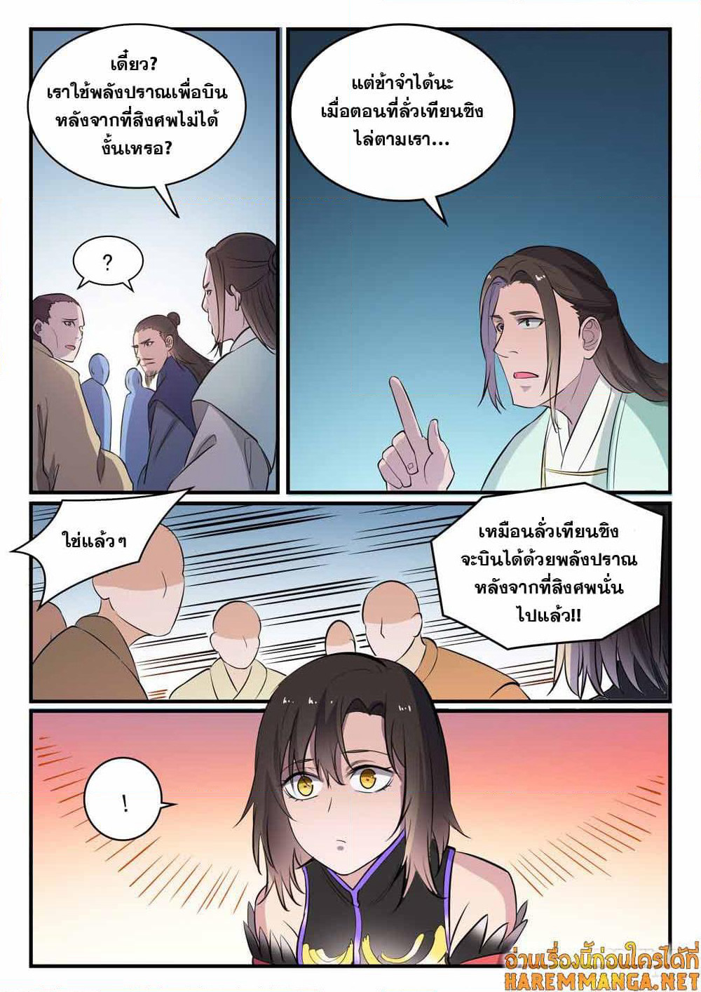 Bailian Chengshen page 7