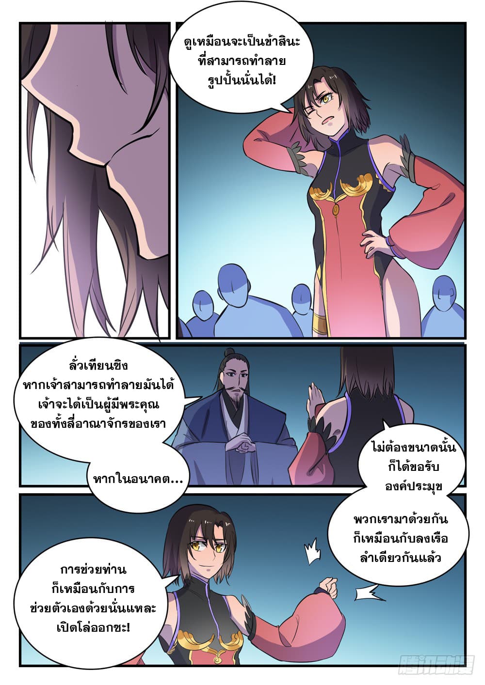 Bailian Chengshen page 8