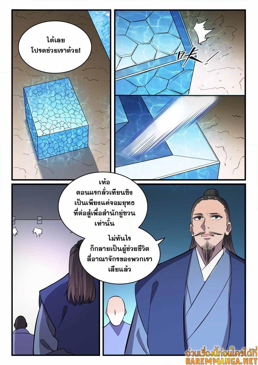 Bailian Chengshen page 9