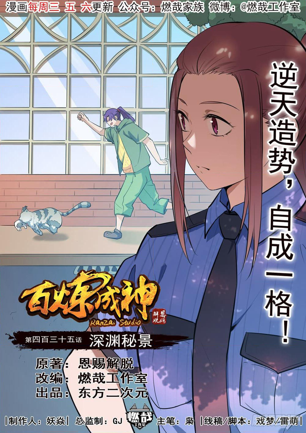 Bailian Chengshen page 2