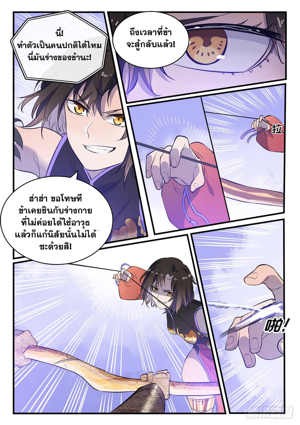 Bailian Chengshen page 4