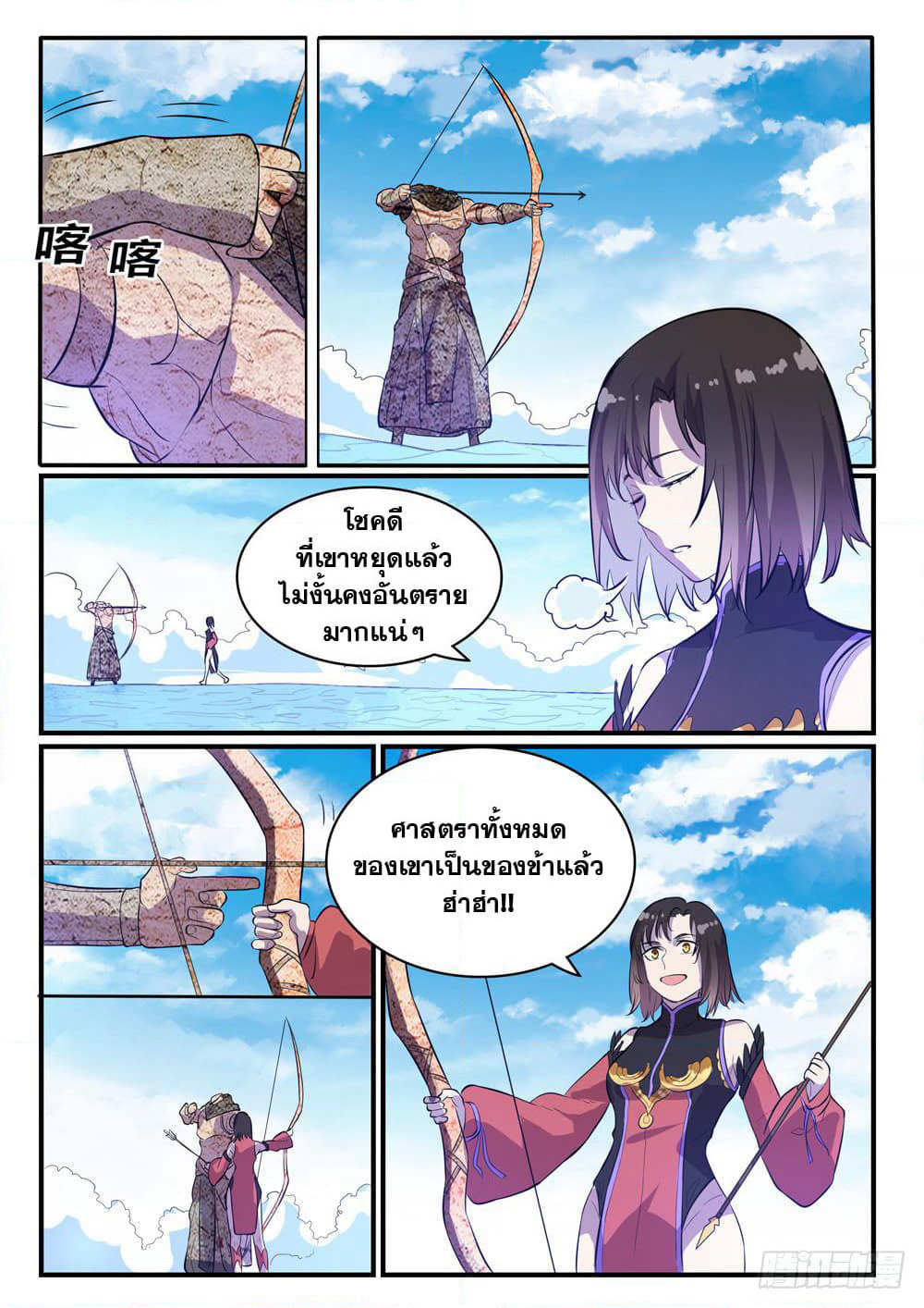Bailian Chengshen page 8