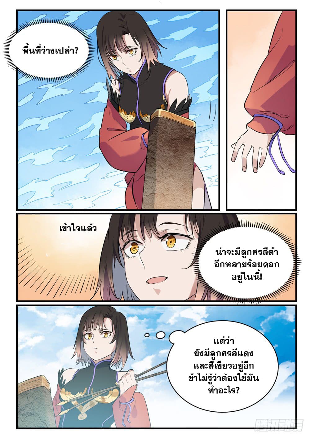 Bailian Chengshen page 10