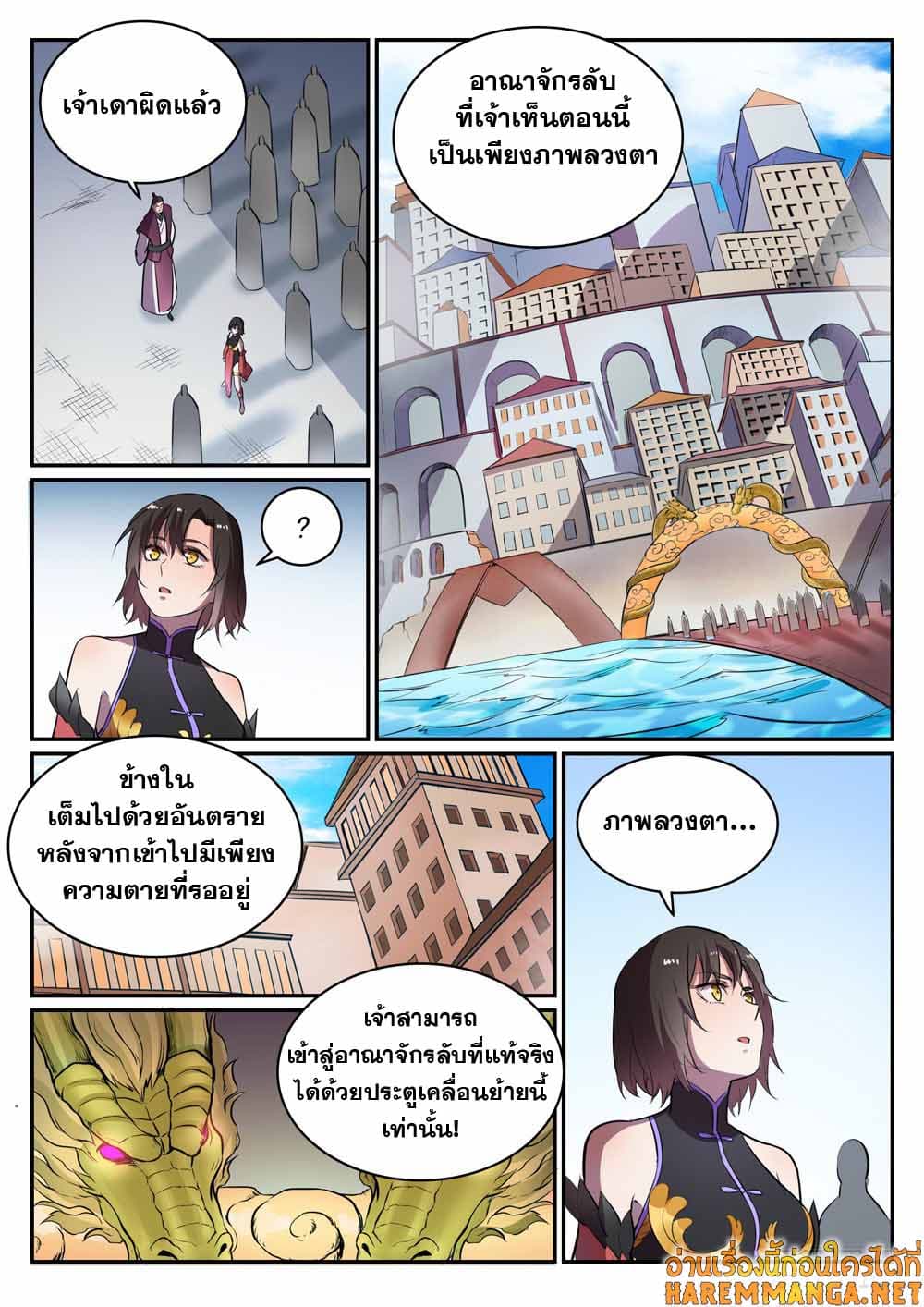 Bailian Chengshen page 3
