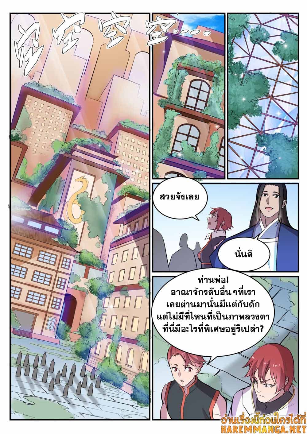 Bailian Chengshen page 5