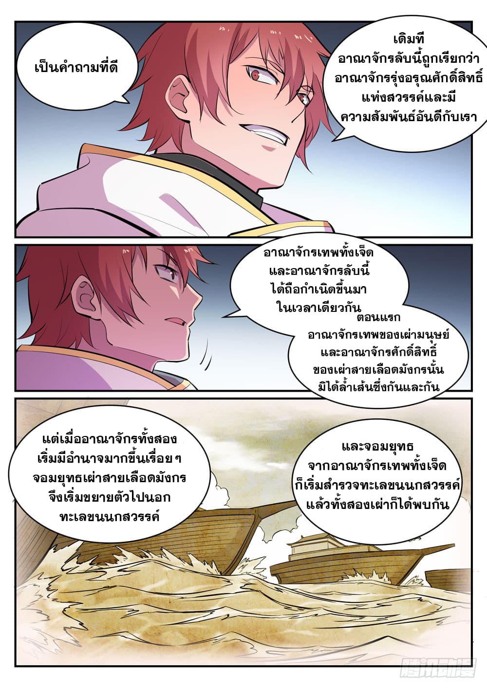 Bailian Chengshen page 6