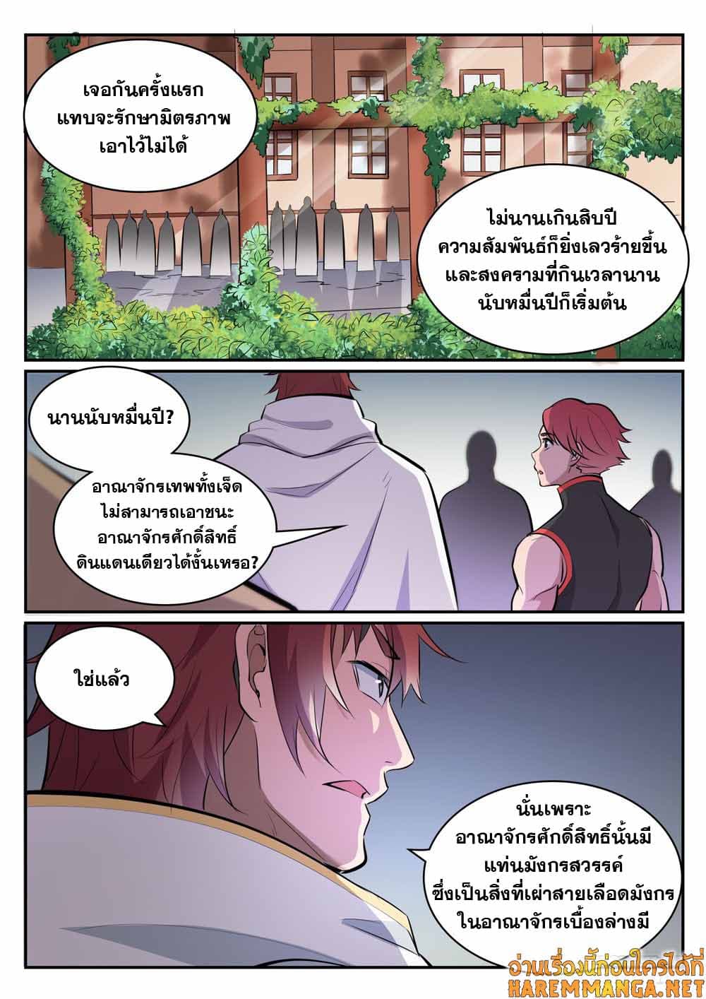 Bailian Chengshen page 7