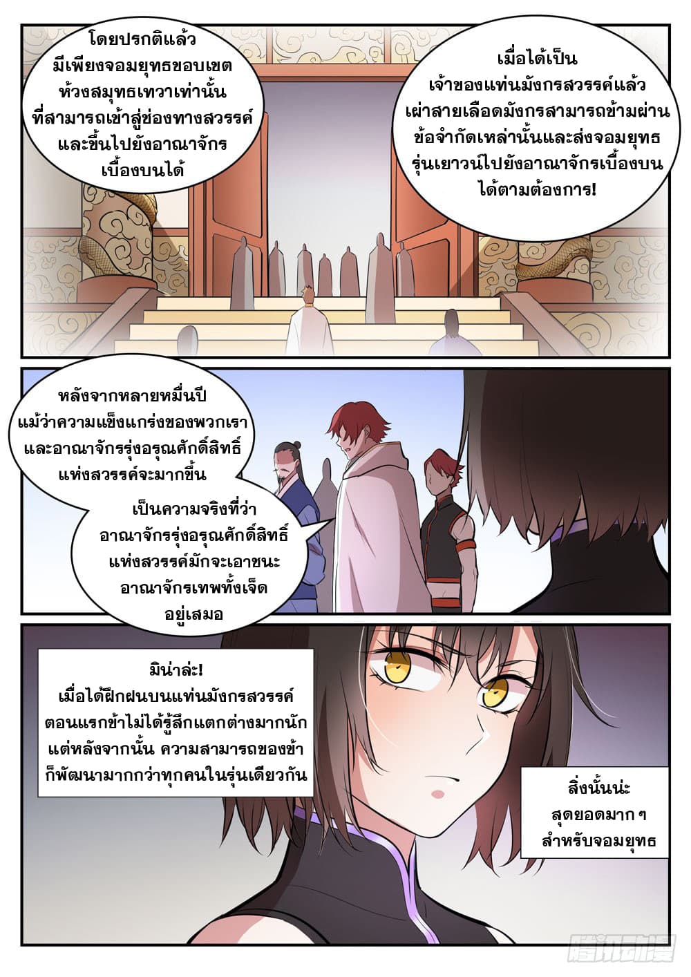 Bailian Chengshen page 8