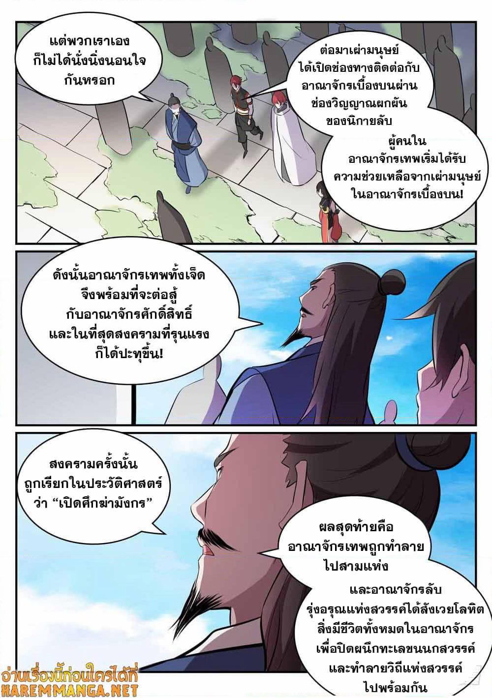 Bailian Chengshen page 9