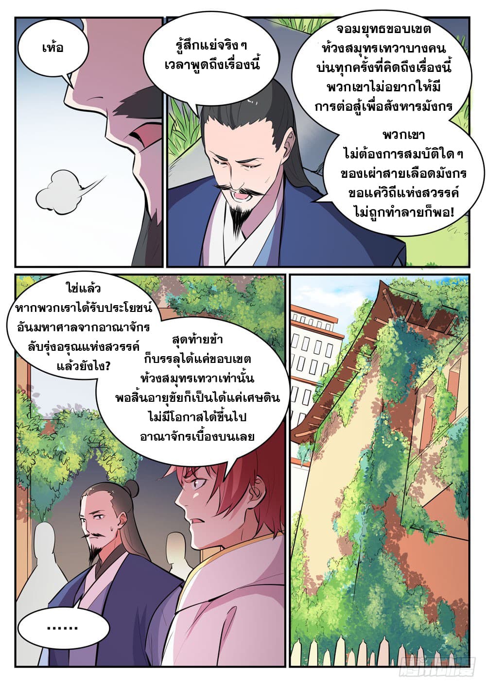 Bailian Chengshen page 10
