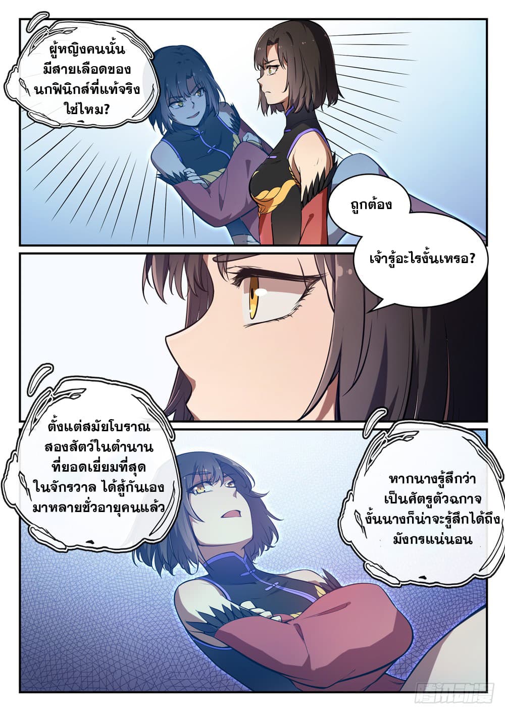 Bailian Chengshen page 4
