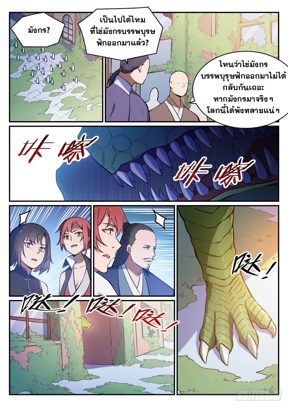 Bailian Chengshen page 6