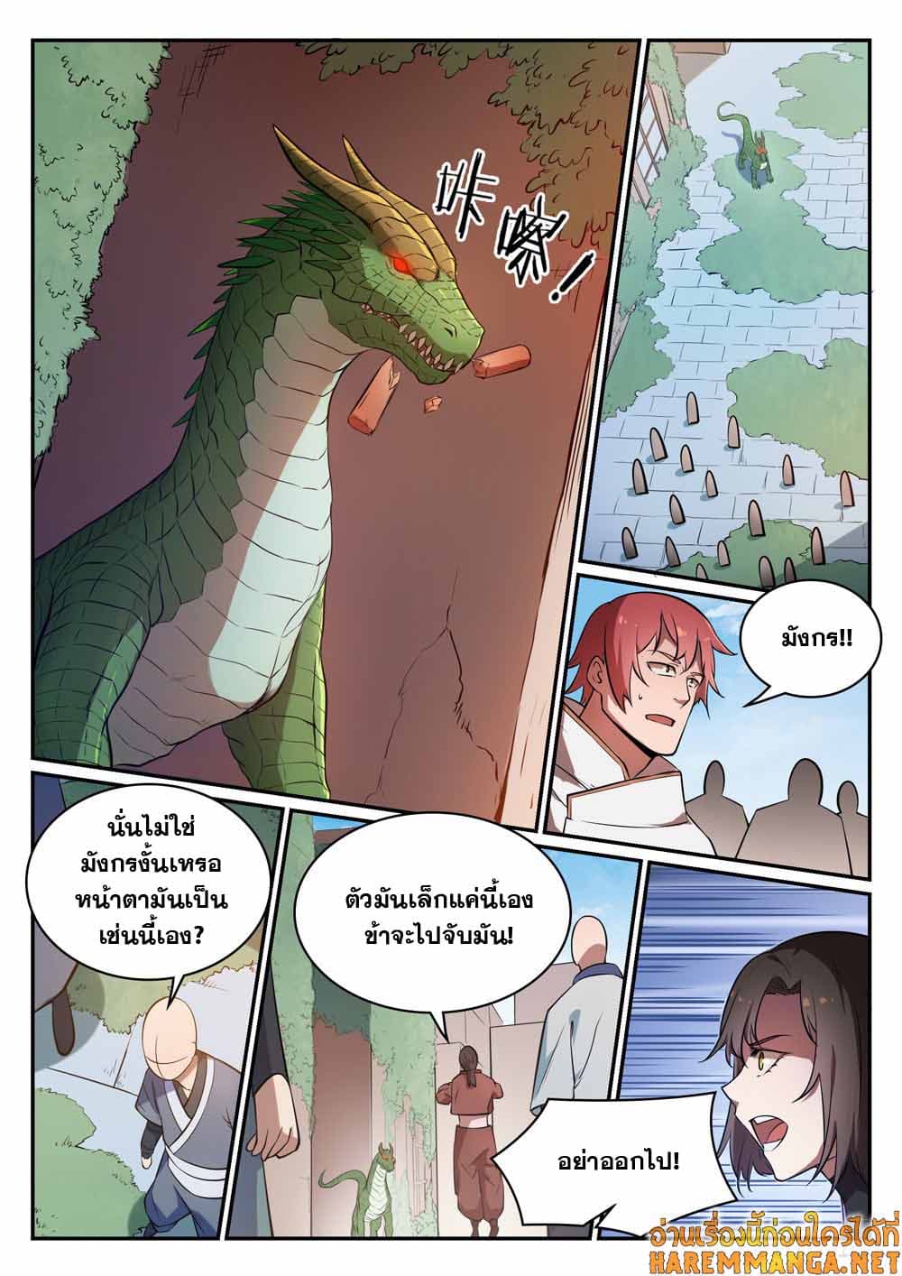 Bailian Chengshen page 7