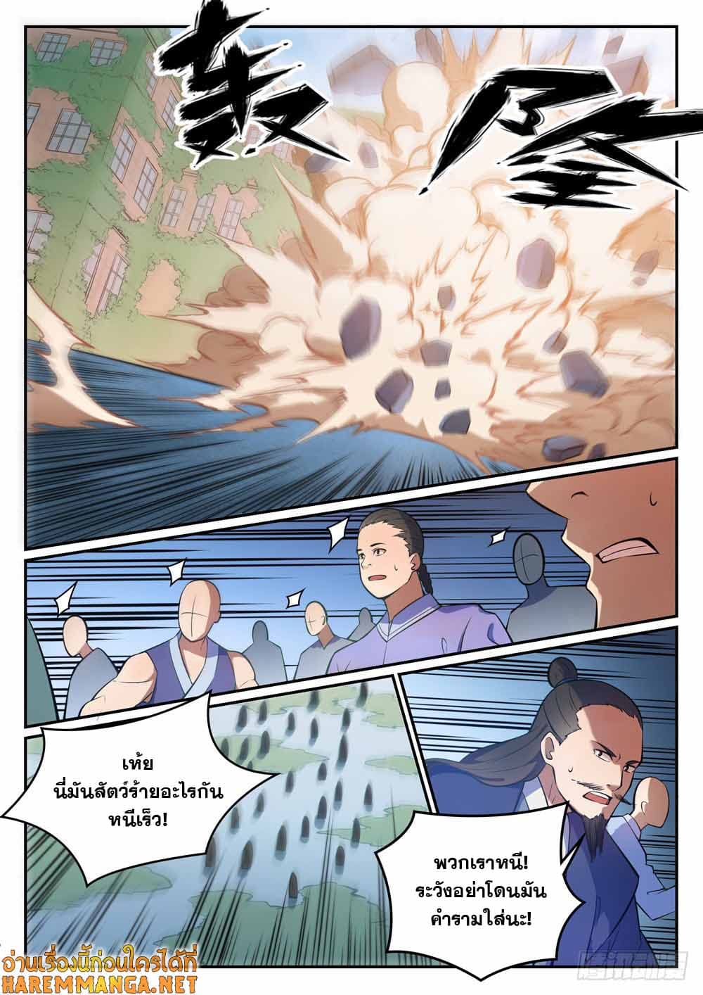 Bailian Chengshen page 9