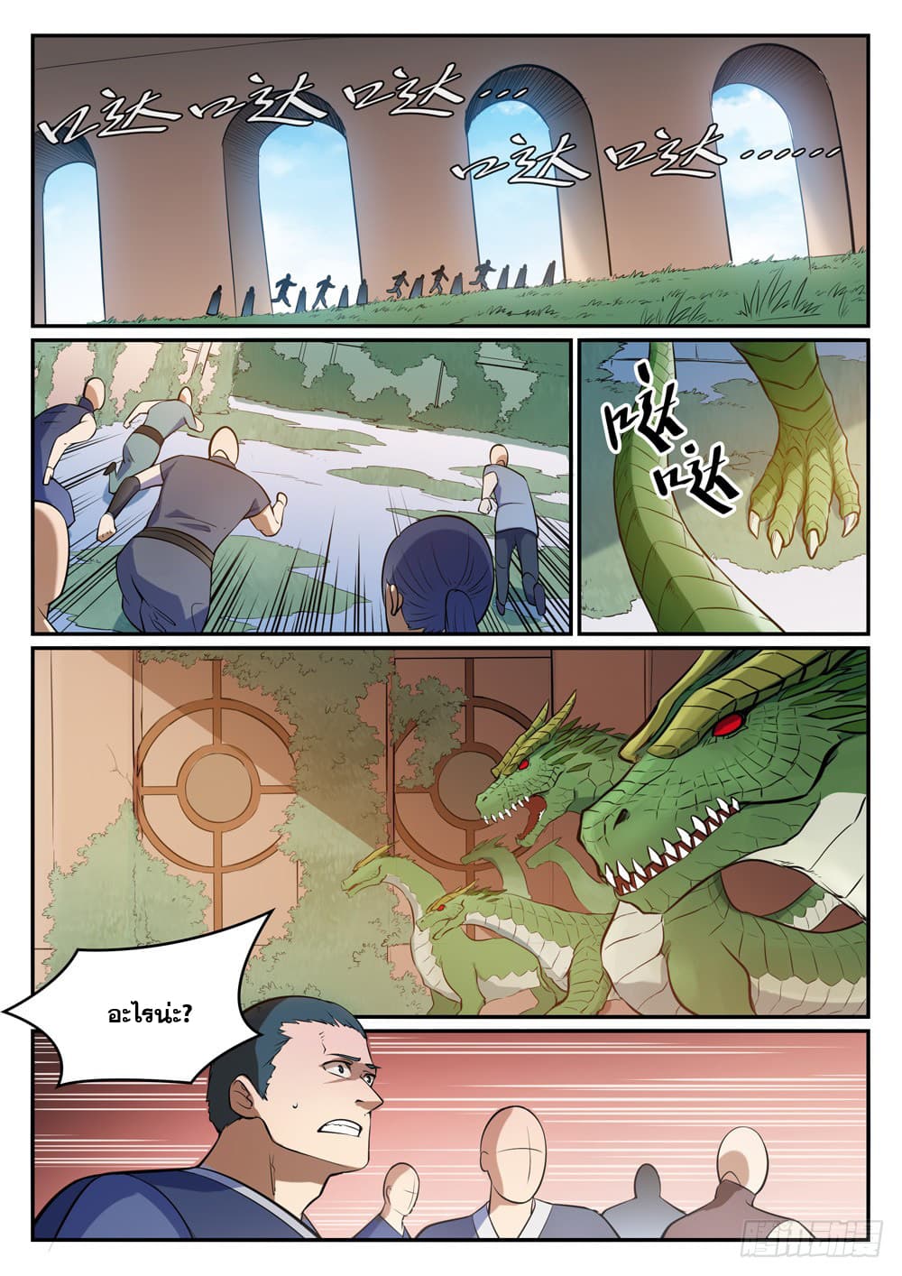 Bailian Chengshen page 10
