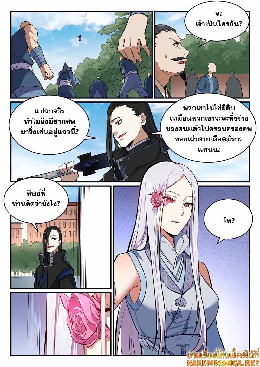 Bailian Chengshen page 3