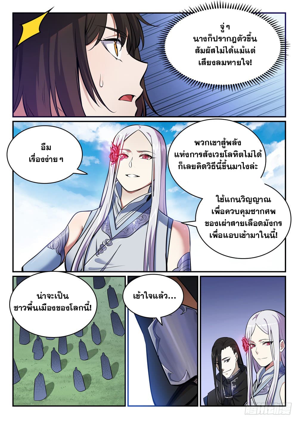 Bailian Chengshen page 4