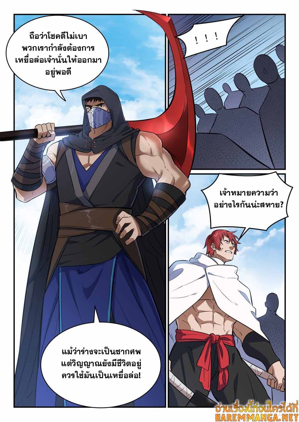 Bailian Chengshen page 5