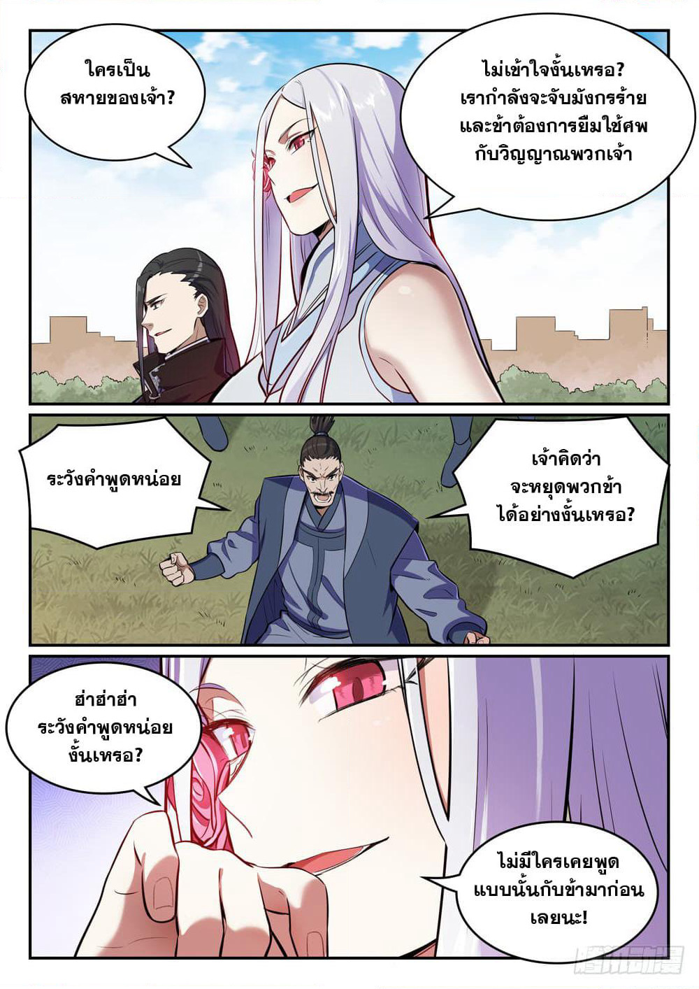 Bailian Chengshen page 6