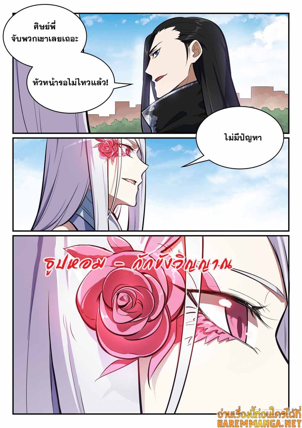 Bailian Chengshen page 7