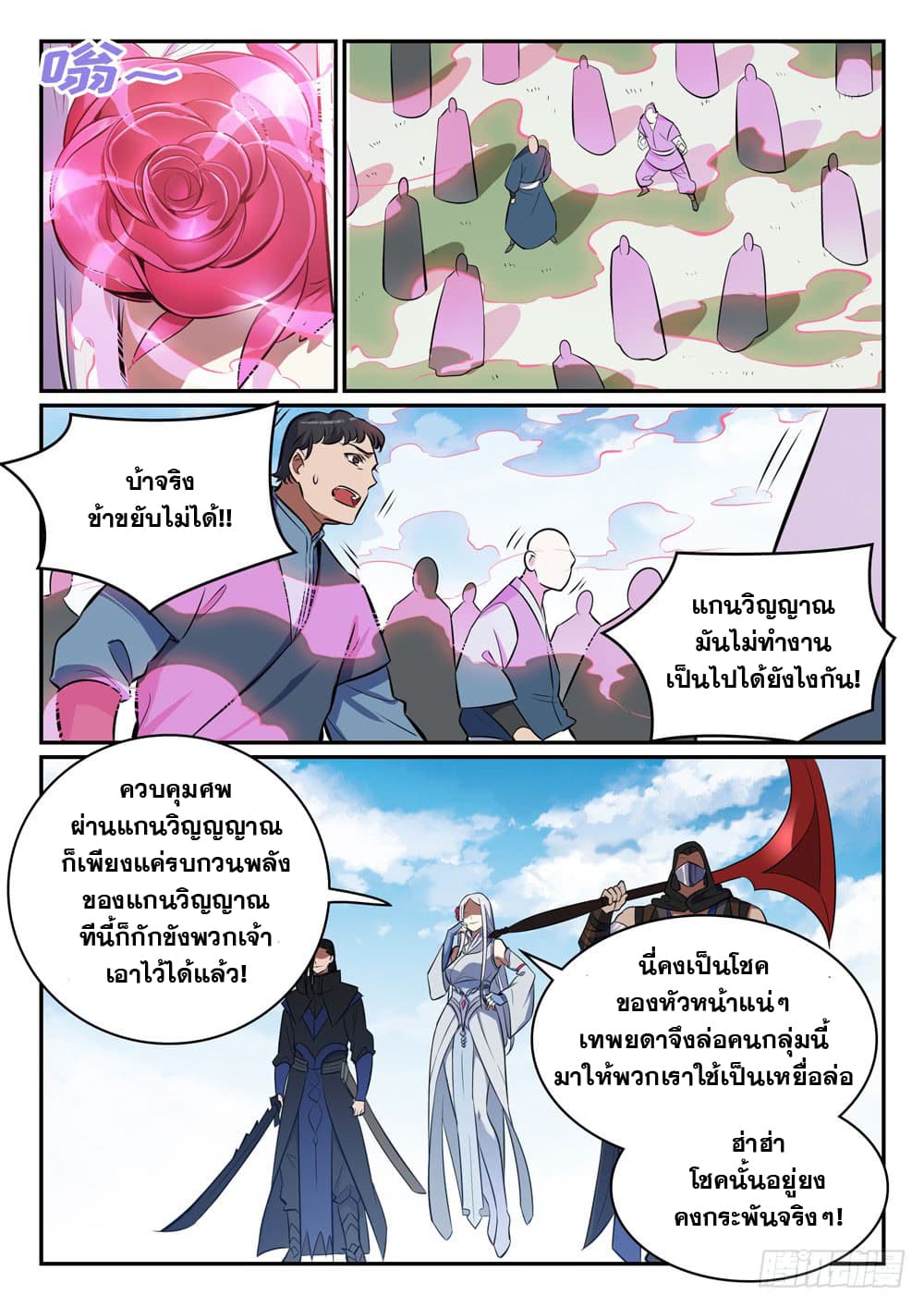 Bailian Chengshen page 8