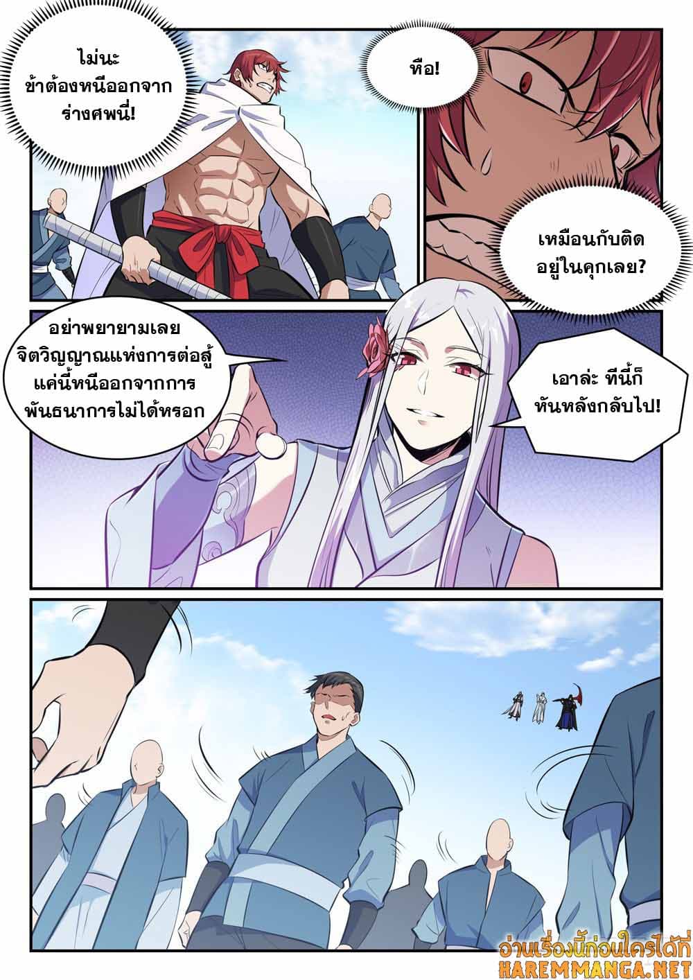 Bailian Chengshen page 9