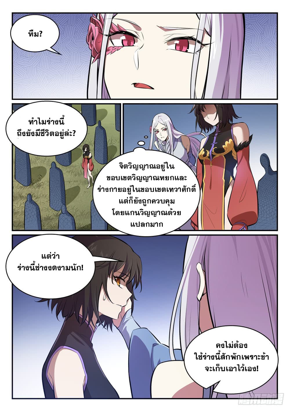 Bailian Chengshen page 10
