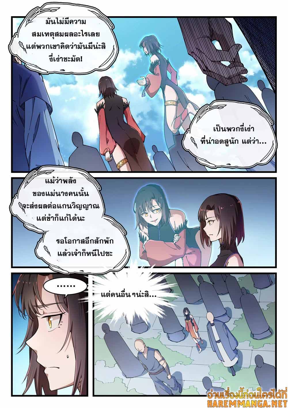 Bailian Chengshen page 3