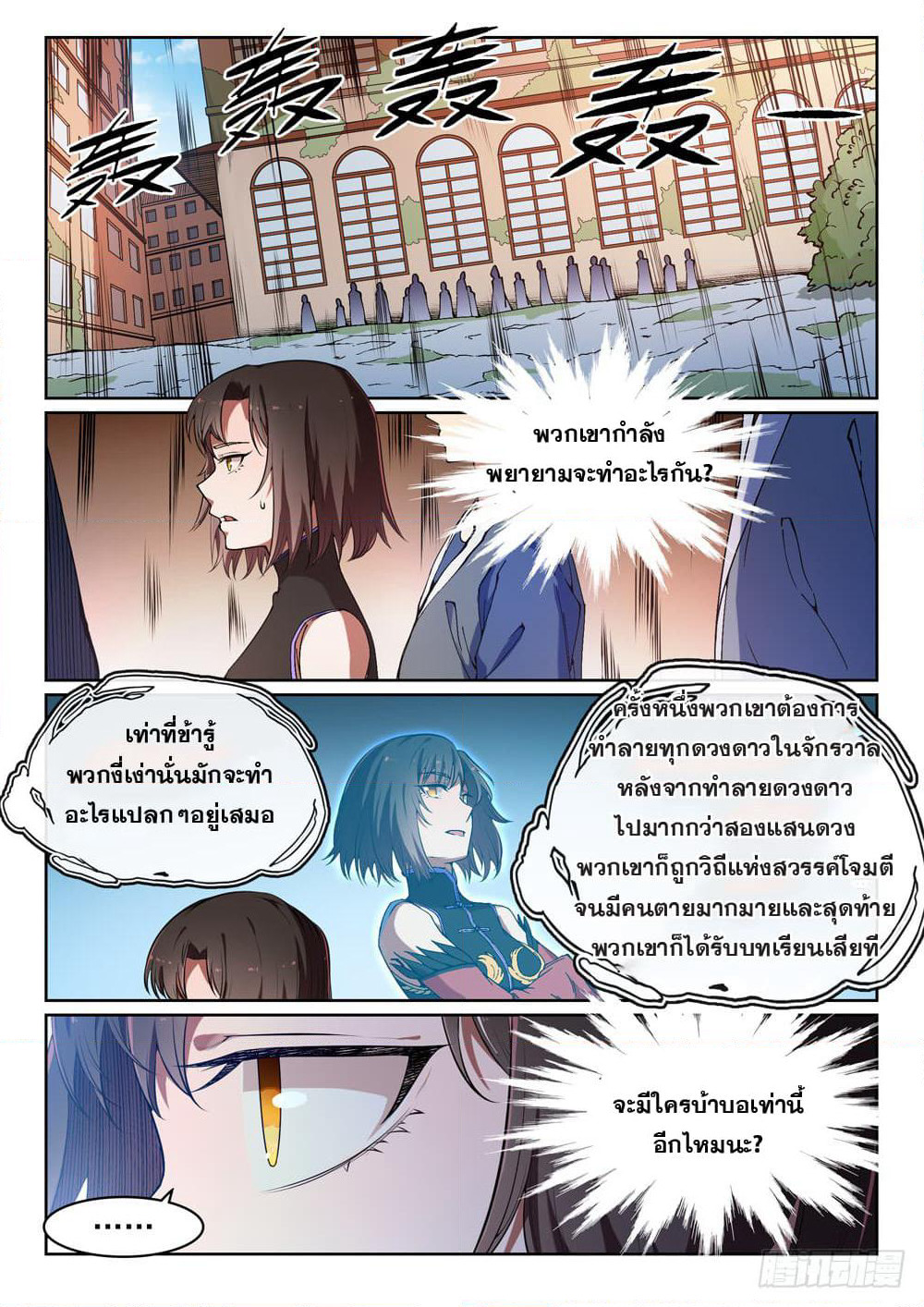 Bailian Chengshen page 6