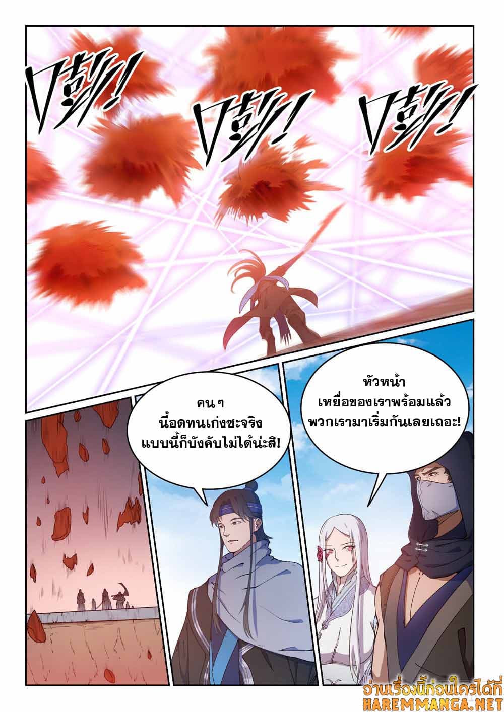Bailian Chengshen page 9