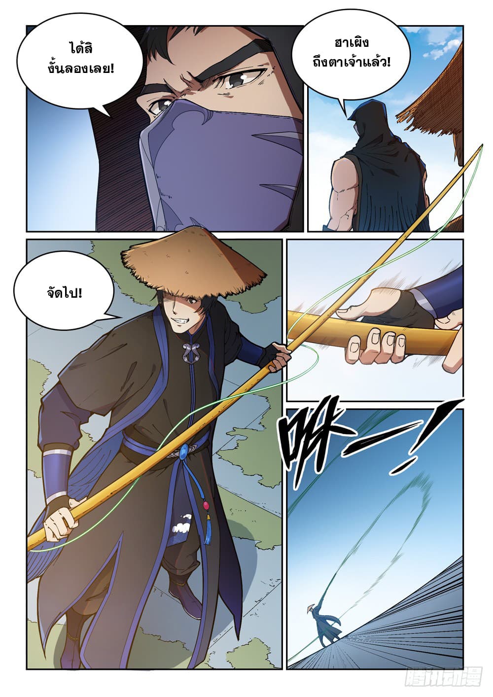 Bailian Chengshen page 10