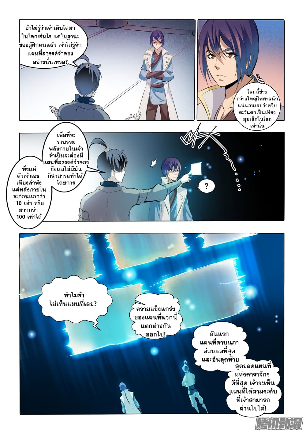 Bailian Chengshen page 3