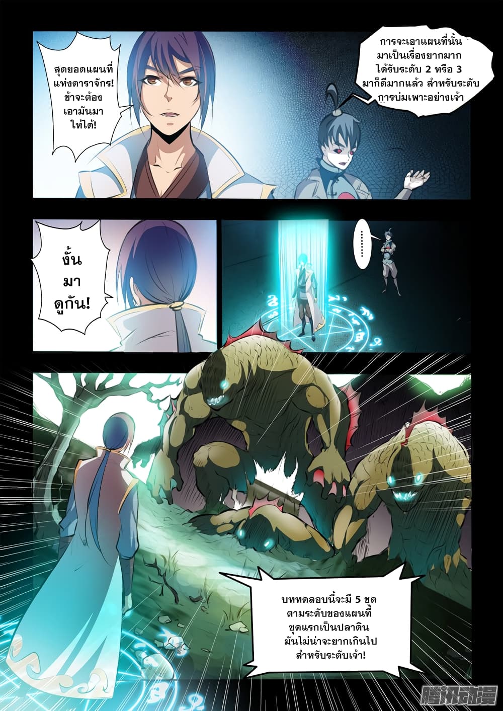 Bailian Chengshen page 4